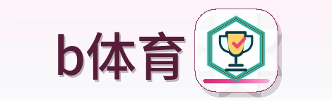b体育 Logo